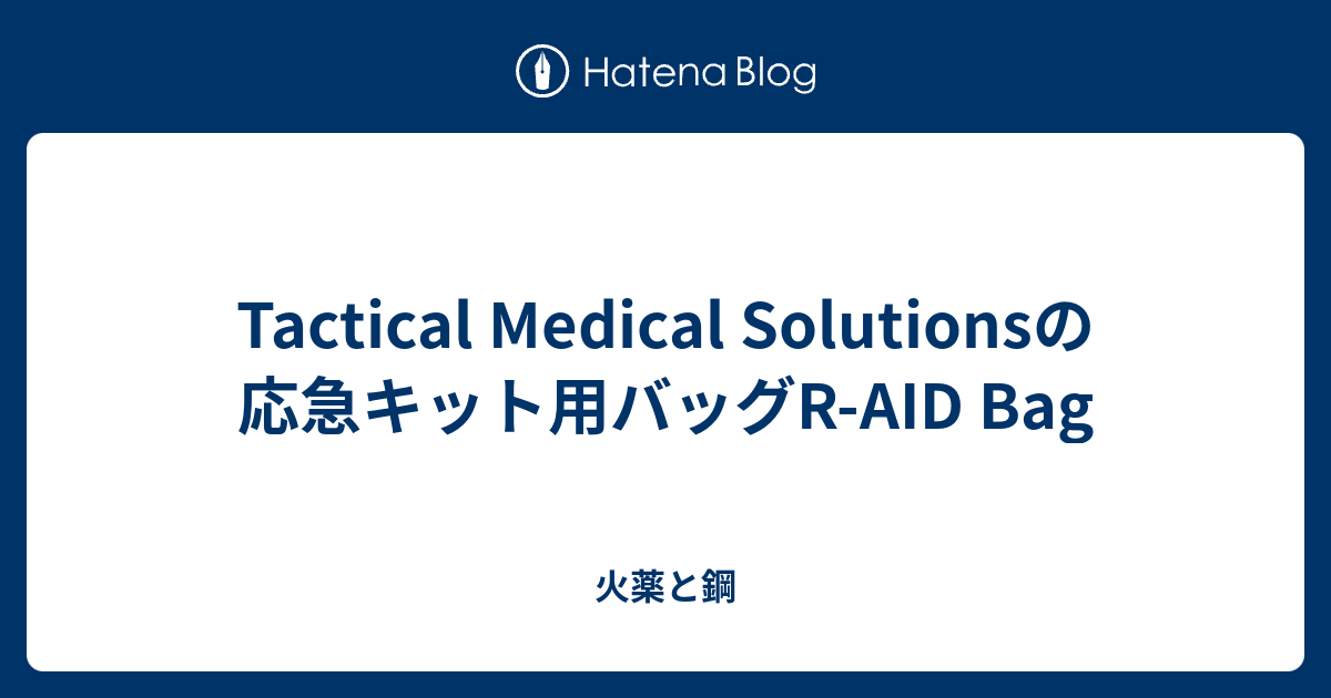 Tactical Medical Solutionsの応急キット用バッグRAID Bag 火薬と鋼