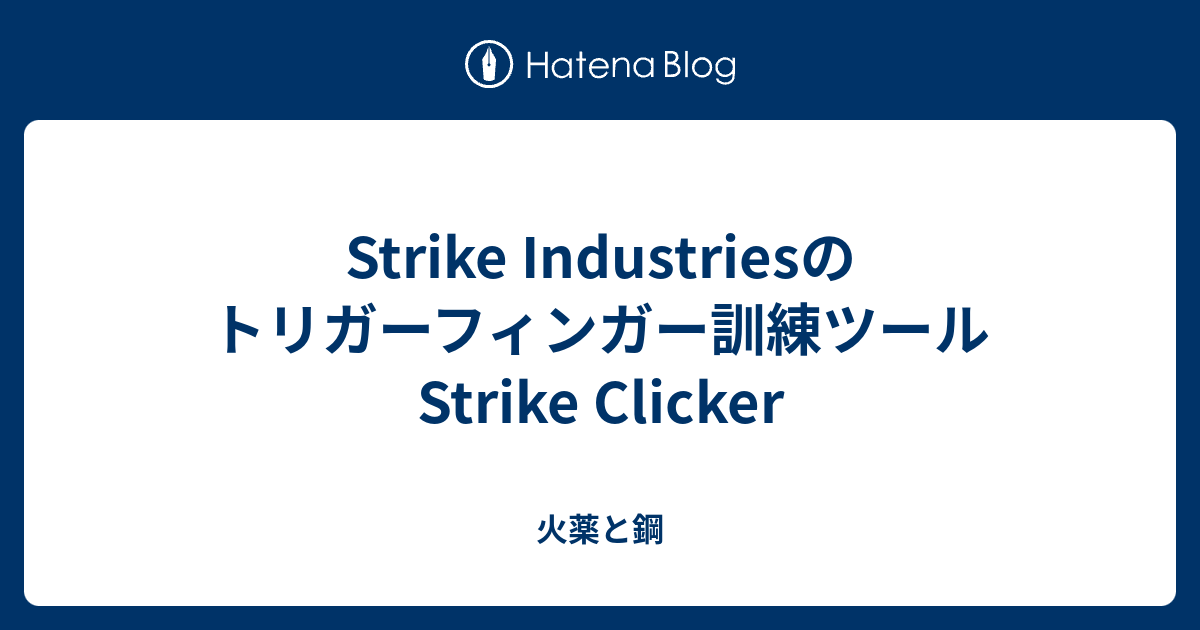 Strike Industriesのトリガーフィンガー訓練ツールStrike Clicker - 火薬と鋼