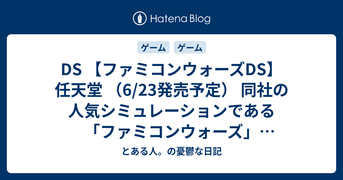 とある人 の憂鬱な日記