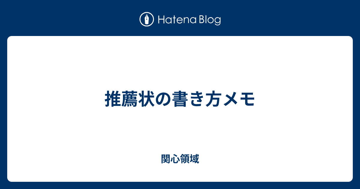 推薦書の書き方 Div Class Tab Content Div Id Tab 6 Data Appns Serp Data K 5351 1 Role Tabpanel Aria Labelledby Tab 6 Head Data Priority Div Class Ipcontainer Div Class B Imagepair Reverse Div Div Class Iptext 就職 昇格昇進 製品ｐｒなどで 人柄