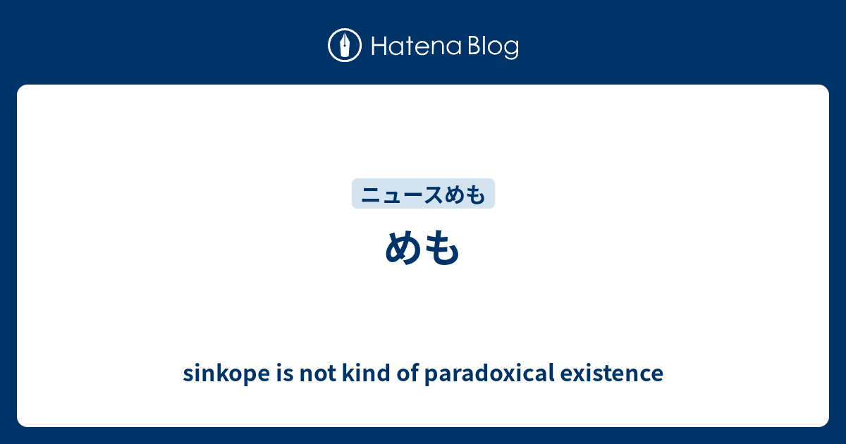 めも Sinkope Is Not Kind Of Paradoxical Existence