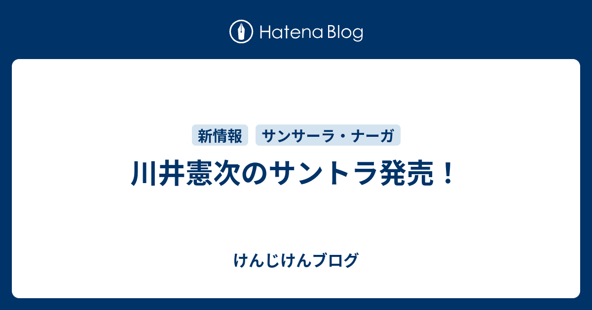 川井憲次のサントラ発売 ほぼ隔週刊けんじけん