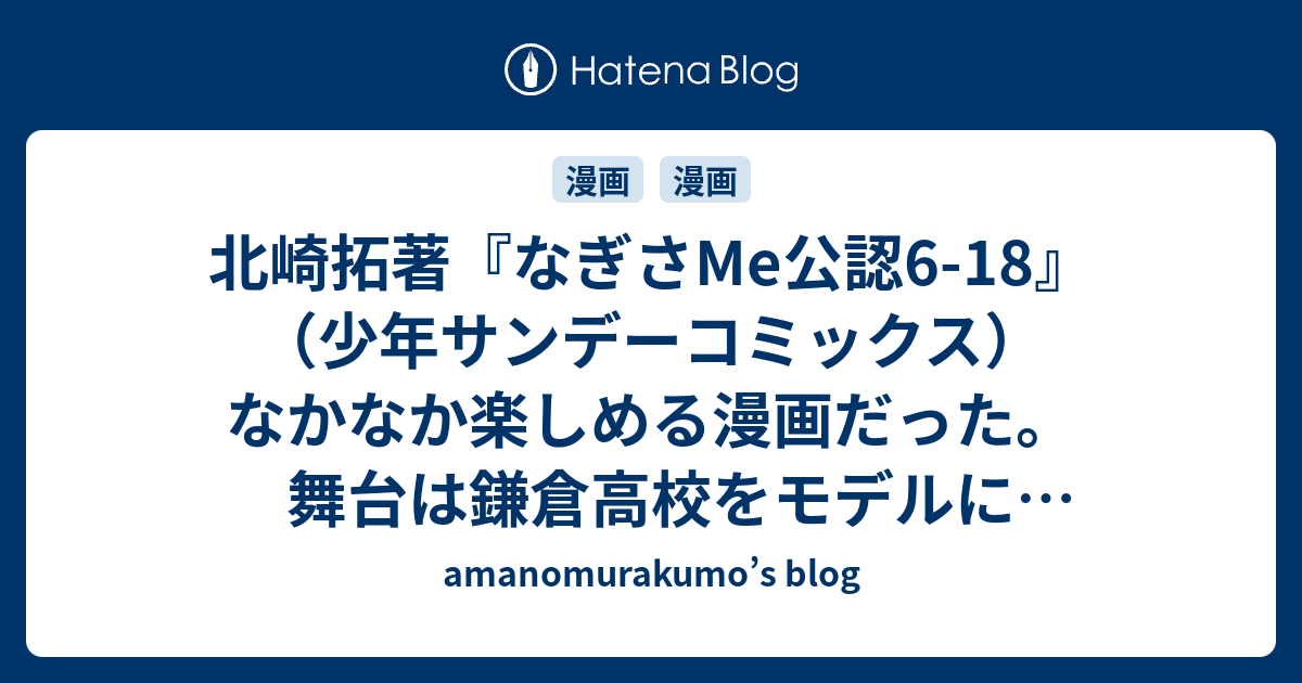 Amanomurakumo S Blog