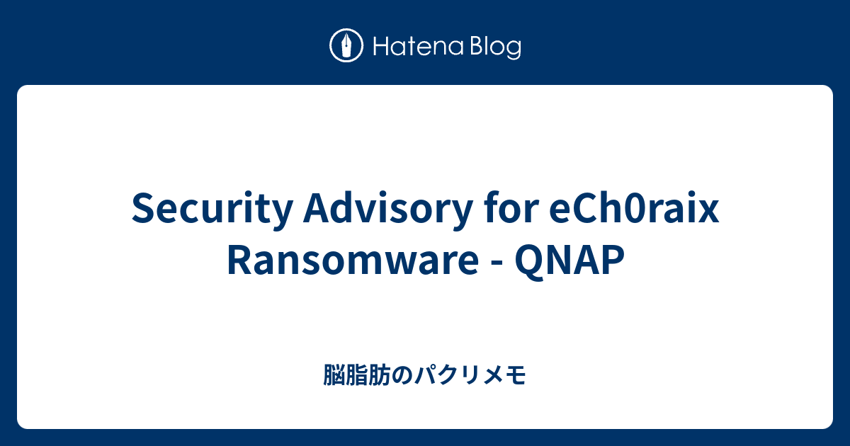 Security Advisory for eCh0raix Ransomware - QNAP - 脳脂肪のパクリメモ