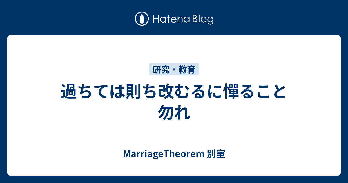 過ちては則ち改むるに憚ること勿れ 現代語訳: 過ちては改むるに憚ること勿れ 歌詞 – GZBWK
