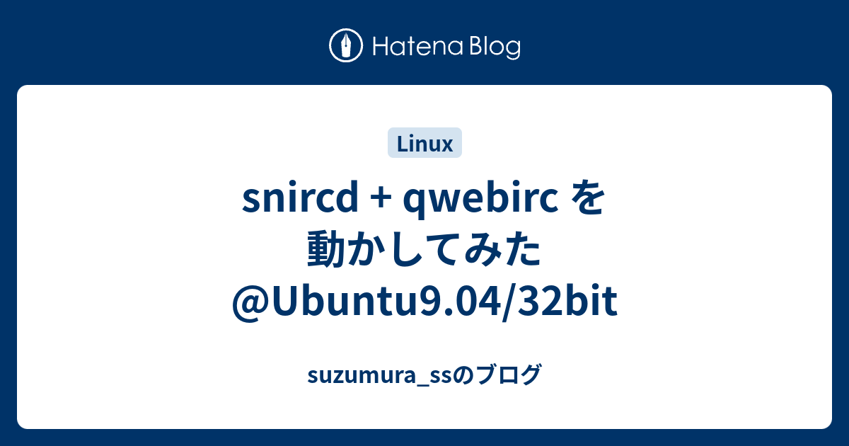 snircd + qwebirc を動かしてみた@Ubuntu9.04/32bit - suzumura_ssのブログ