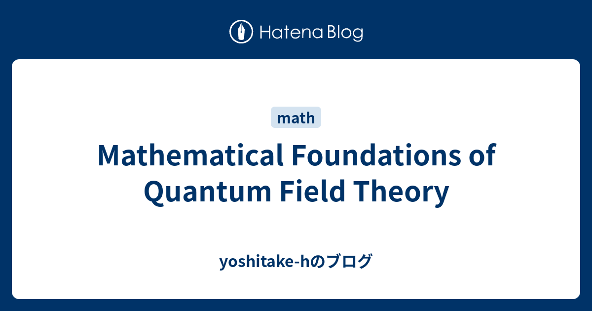 Mathematical Foundations Of Quantum Field Theory - Yoshitake-hのブログ