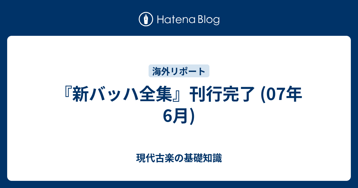 合唱 新バッハ全集 I/4: バッハ カンタータ 楽譜 棚Nb10suzunone楽譜