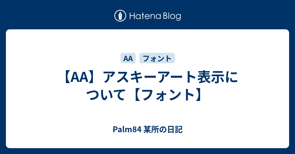 アスキーアート スマホ ずれる