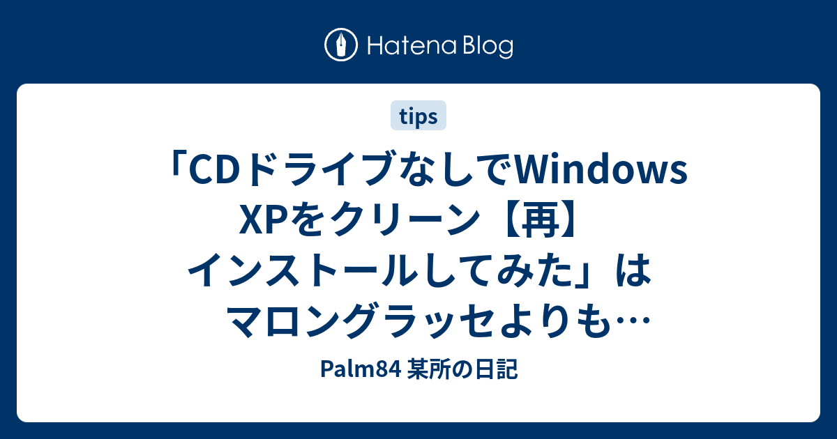 【中古】 Ｗｉｎｄｏｗｓ　ＸＰの再インストールとトラブル対処法/アイ・ディ・ジー・ジャパン/いとうあき Windows XP】初期化する方法を画像付きで解説！できない時の対処