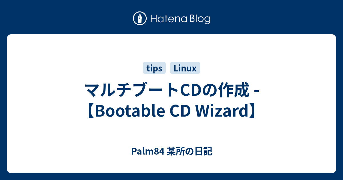 コレクション ブート cd の 作成