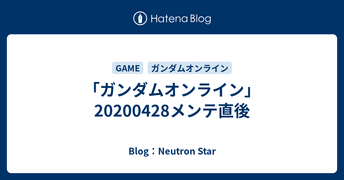 ガンダムオンライン 0428メンテ直後 Blog Neutron Star