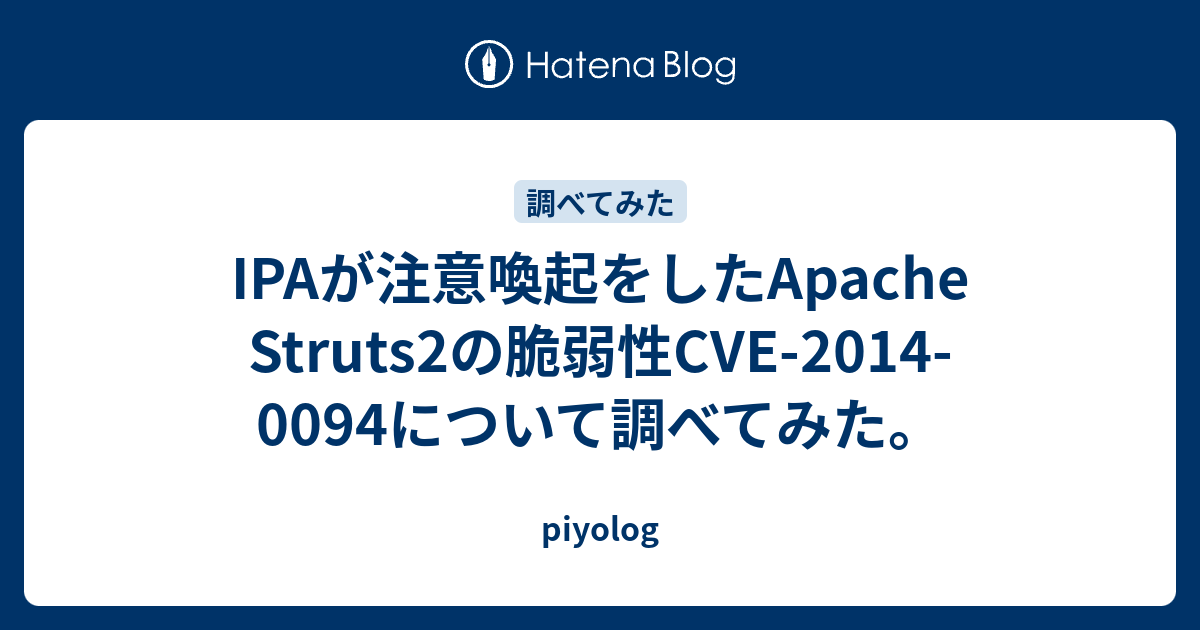 Ipaが注意喚起をしたapache Struts2の脆弱性cve 14 0094について調べてみた Piyolog