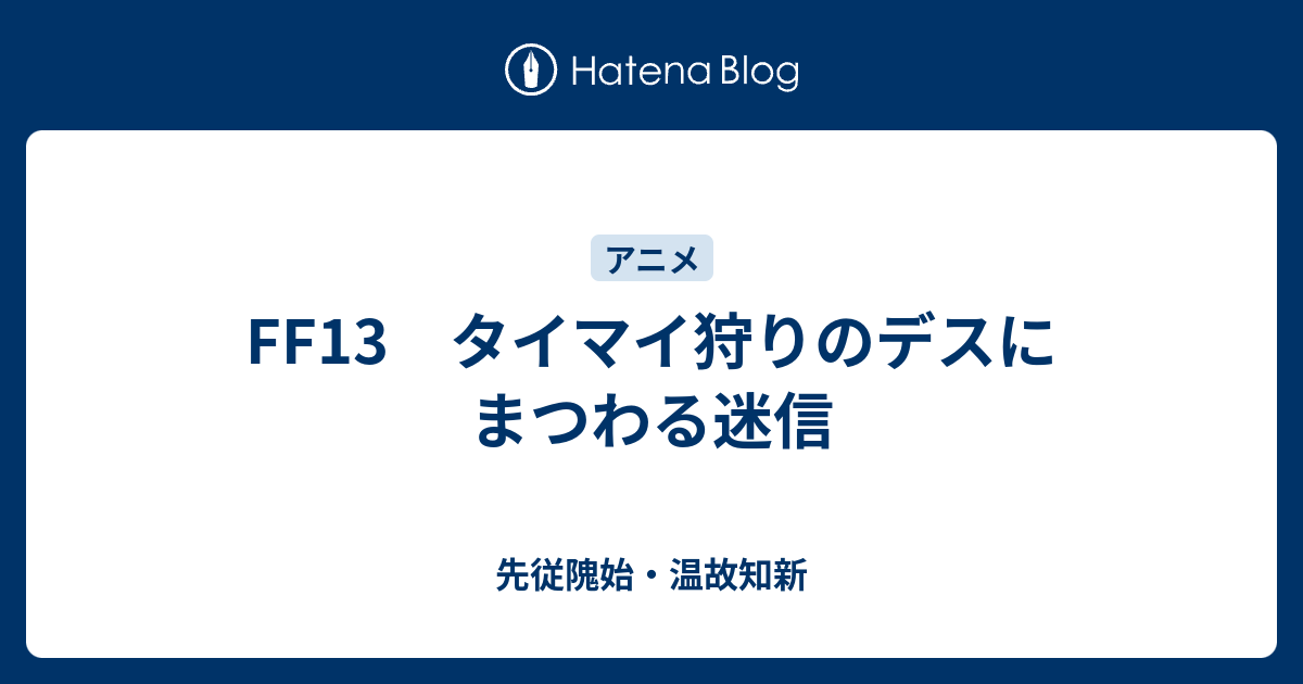 ダウンロード済み Ff13 デス 成功率 上げる ただクールな画像