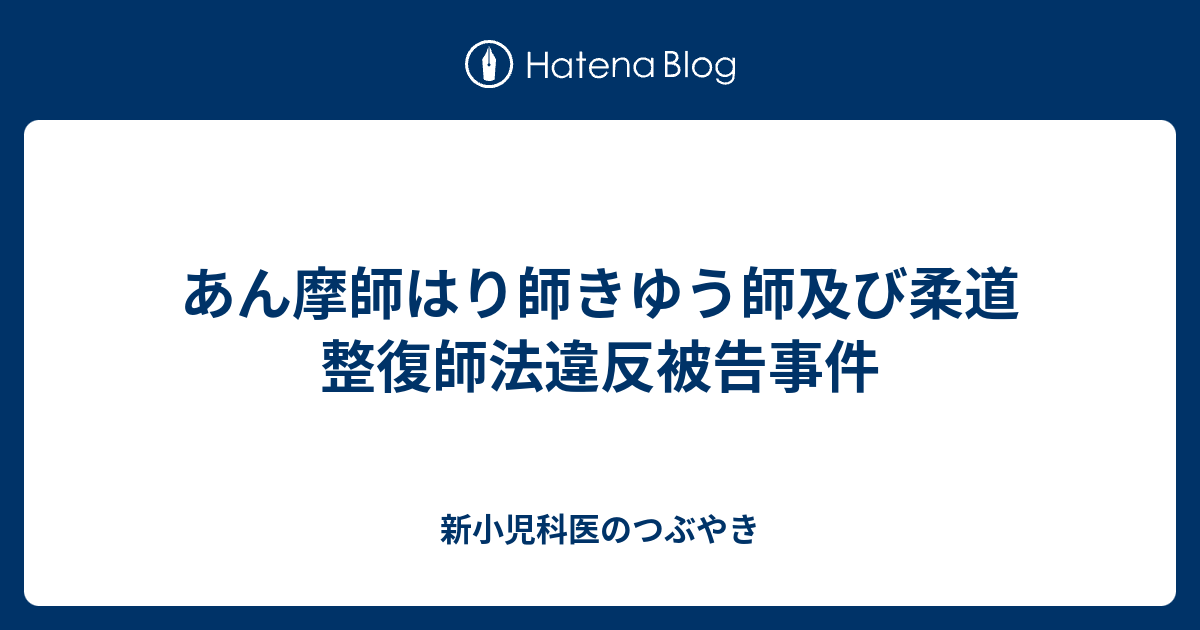 あん摩師、はり師、きゆう師及び柔道整復師法の解説 あん摩師、はり師、きゆう師及び柔道整復師法の解説
