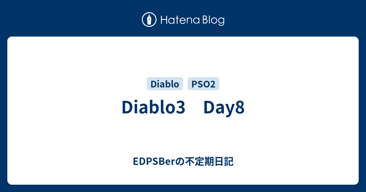 Diablo3 Day8 Edpsberの不定期日記