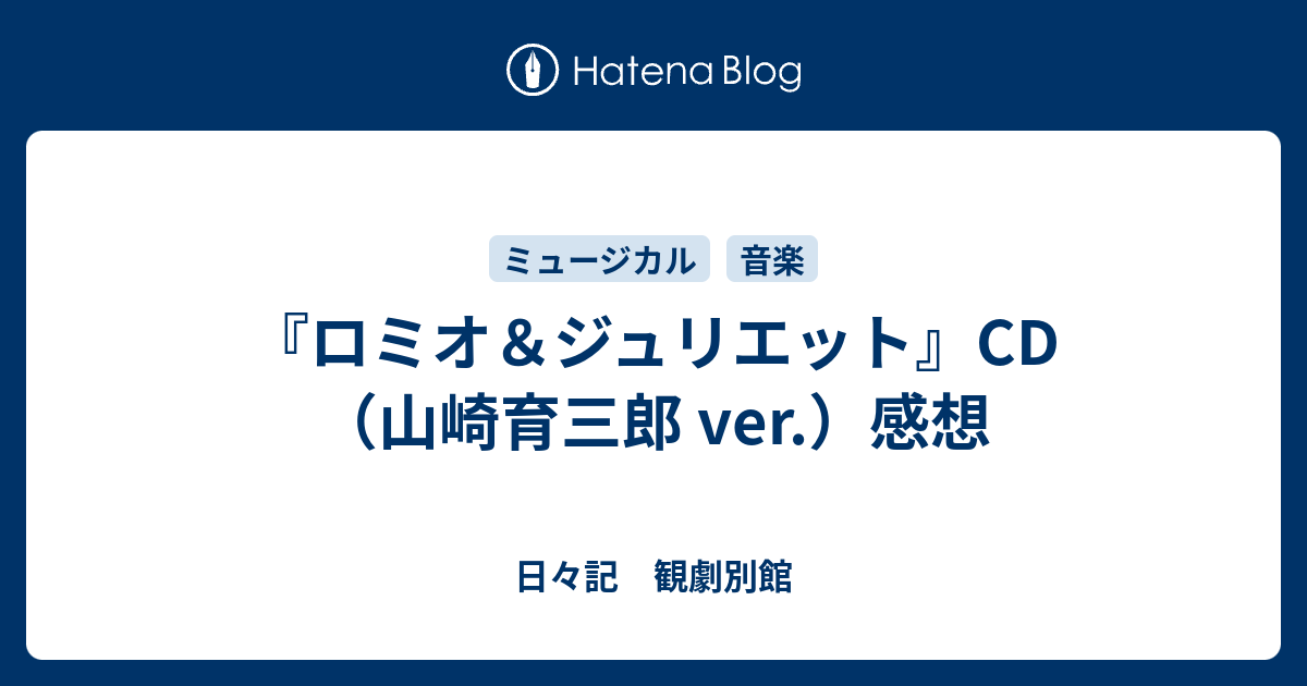 年末のプロモーション大特価 ロミオとジュリエット 超貴重 Cd 東宝 山崎育三郎ver 邦楽 Orointegrated Coop