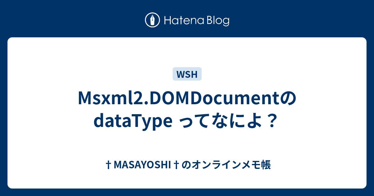 Msxml2 Domdocumentのdatatype ってなによ Masayoshi のオンラインメモ帳