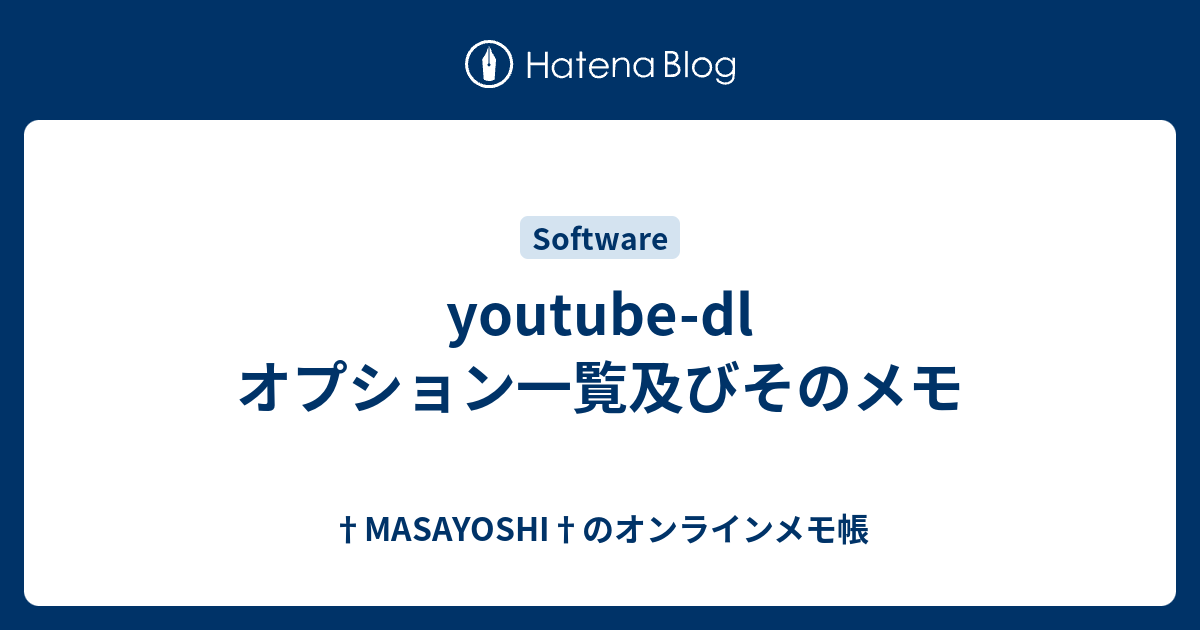 Youtube Dl オプション一覧及びそのメモ Masayoshi のオンラインメモ帳
