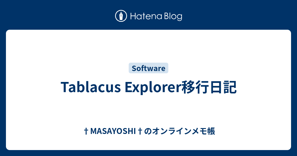 Tablacus Explorer移行日記 Masayoshi のオンラインメモ帳