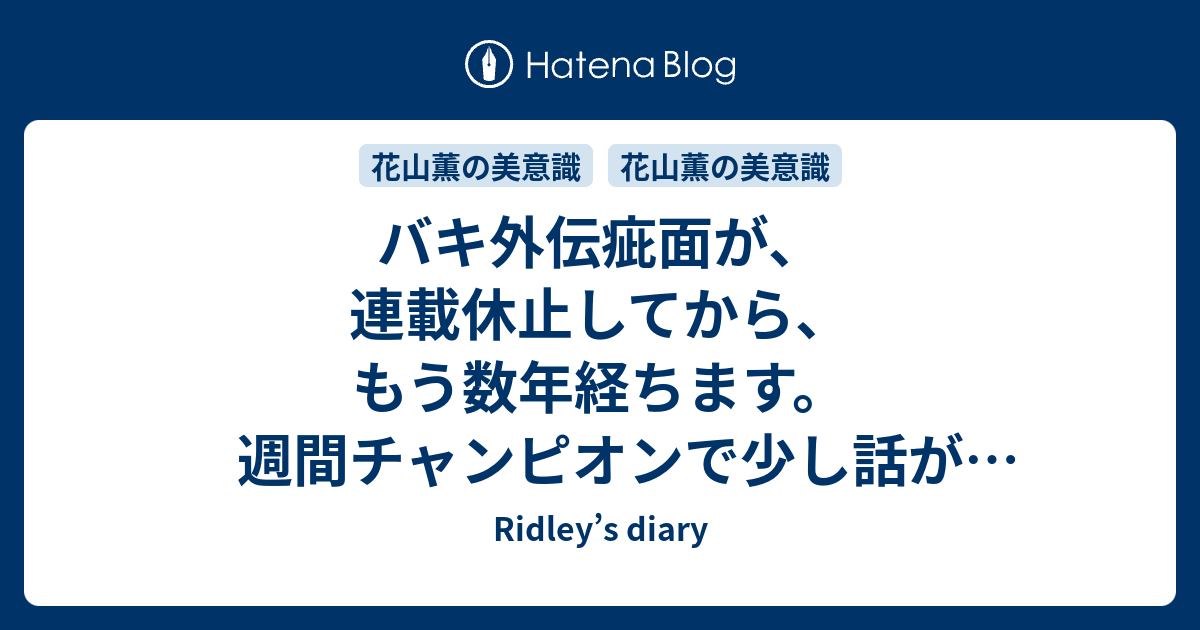 Ridley S Diary