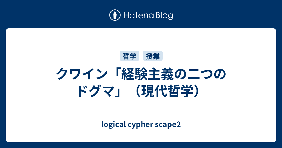 経験主義