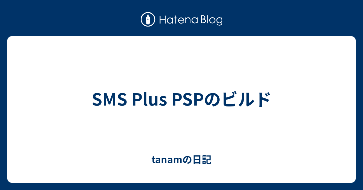 Sms Plus Pspのビルド Tanamの日記