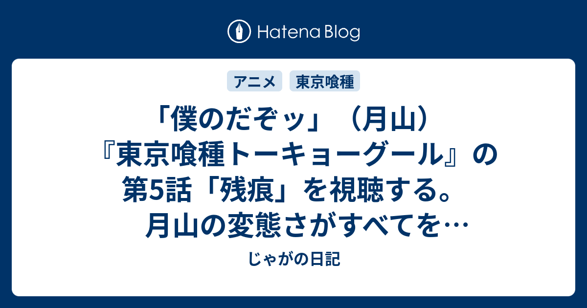 じゃがの日記