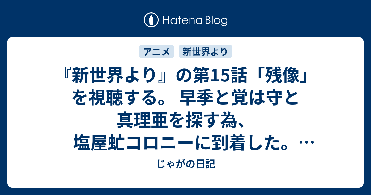 じゃがの日記