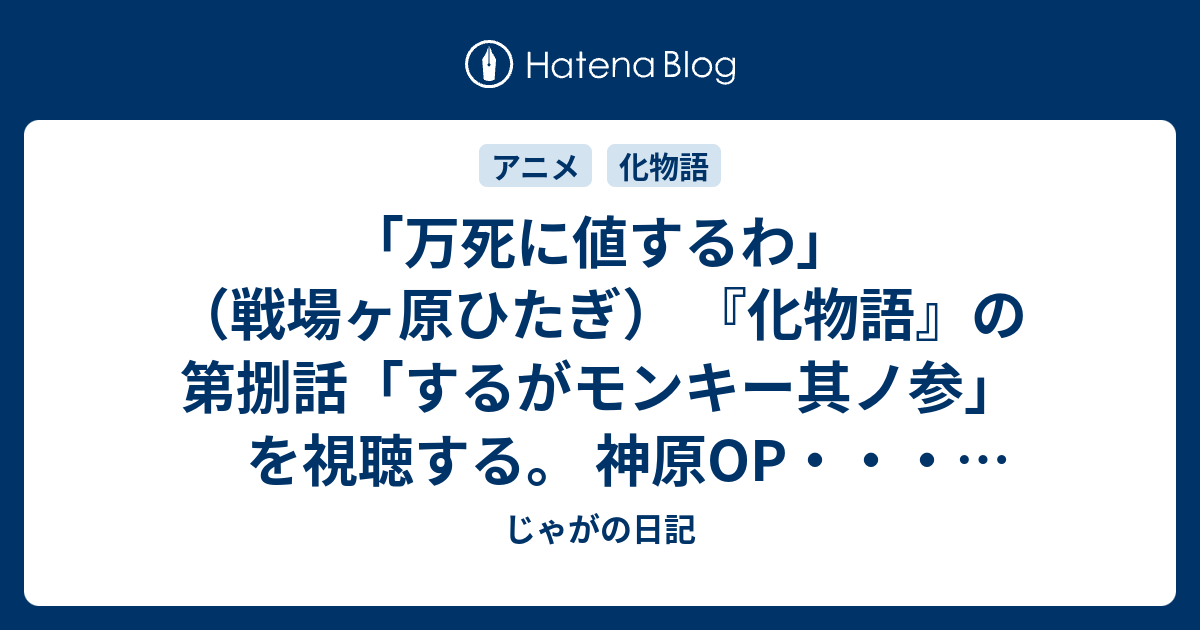 じゃがの日記