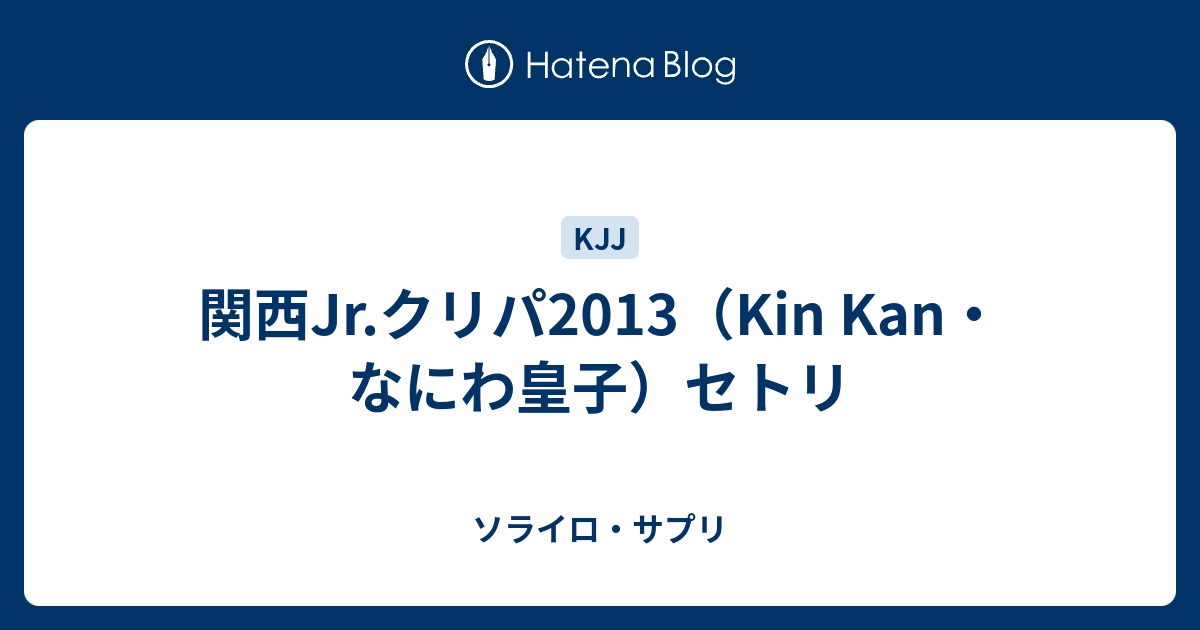 関西ジャニーズjr X Mas Show2014セットリスト Izabera61 S Diary