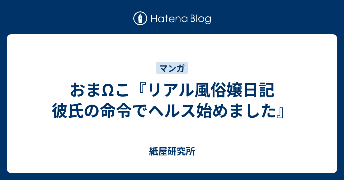 若者の大愛商品 リアル風俗嬢日記 彼氏の命令でヘルス始めました i9tmg