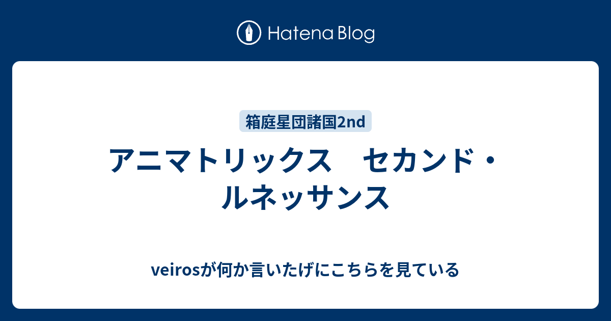 アニマトリックス セカンド ルネッサンス Veirosが何か言いたげにこちらを見ている