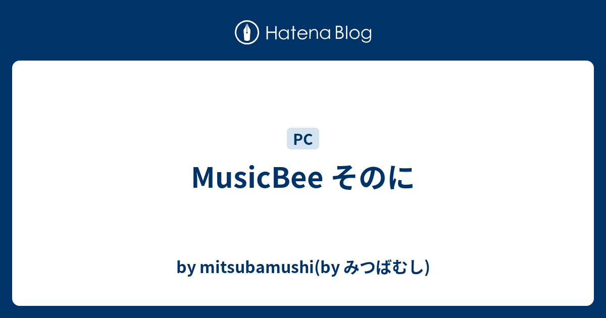 MusicBee そのに by mitsubamushi(by みつばむし)