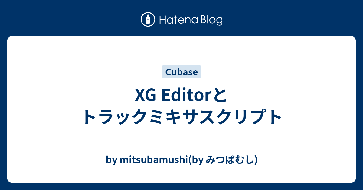 XG Editorとトラックミキサスクリプト - by mitsubamushi(by みつばむし)