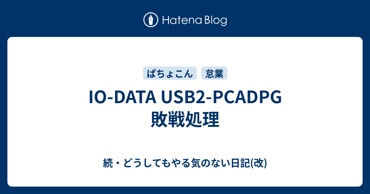 I-O DATA USB2-PCADPG USB 2.0 PCカードアダプター - 周辺機器