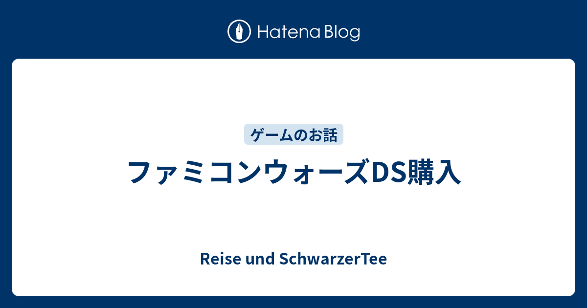 ファミコンウォーズds購入 Reise Und Schwarzertee