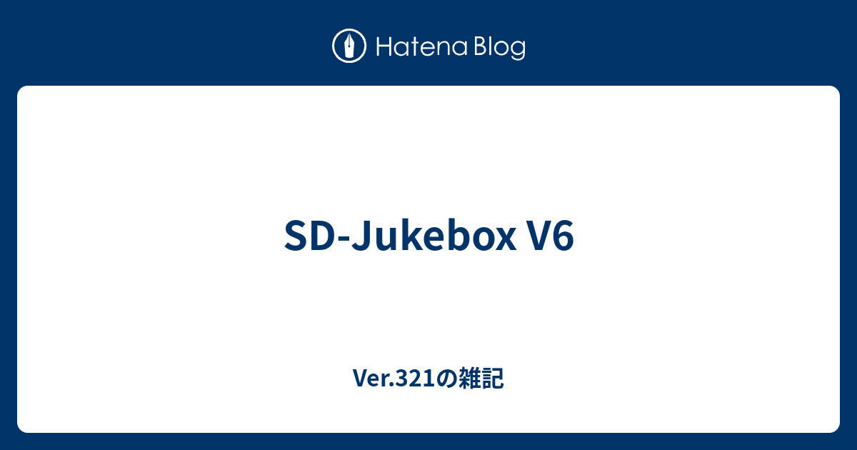 Sd Jukebox V6 Ver 321の雑記