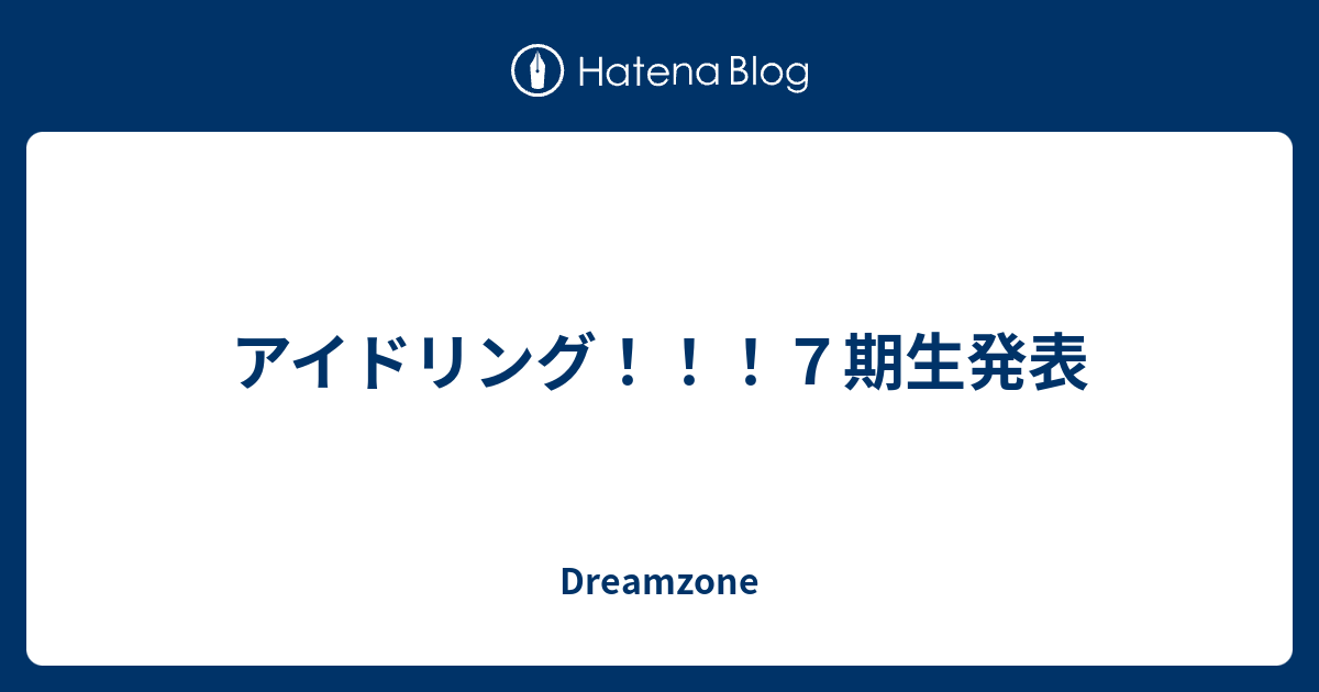アイドリング ７期生発表 Dreamzone