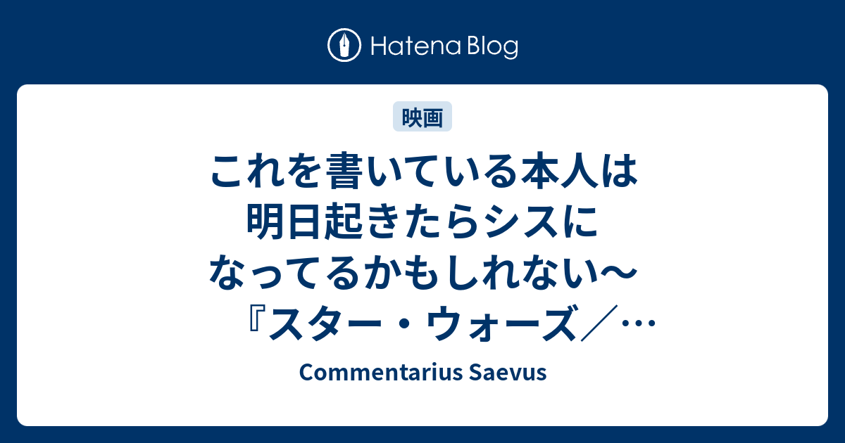 これを書いている本人は明日起きたらシスになってるかもしれない