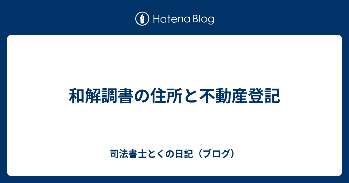 登記名義人表示変更登記における変更か更正かを判断するための登記簿の読み方 登記なび