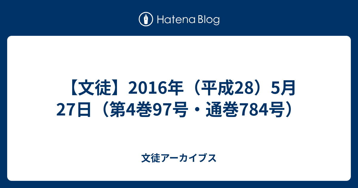 土生玄碩先生第百五十年記念会贈位祝典記事