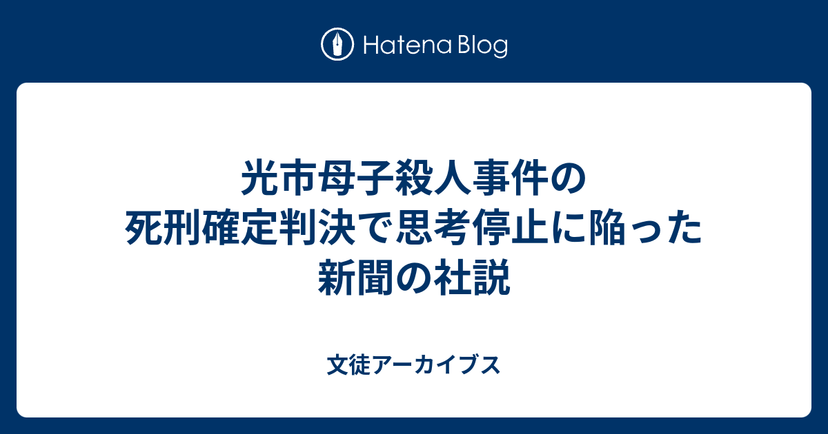 事件 市 山口 母子 光 県 殺人