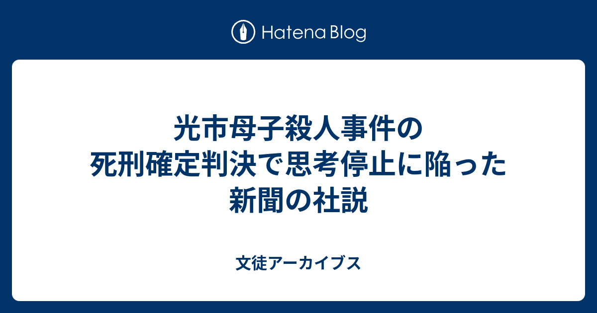 事件 市 県 母子 山口 光 殺人