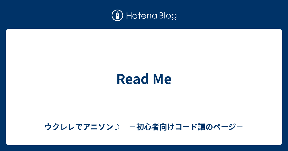 Read Me ウクレレでアニソン 初心者向けコード譜のページ