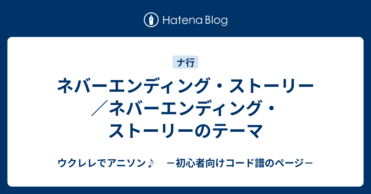 ネバーエンディング ストーリー ネバーエンディング ストーリーの