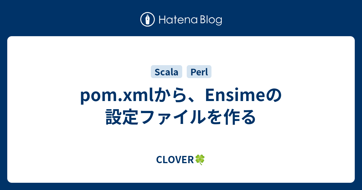 pom.xmlから、Ensimeの設定ファイルを作る CLOVER🍀