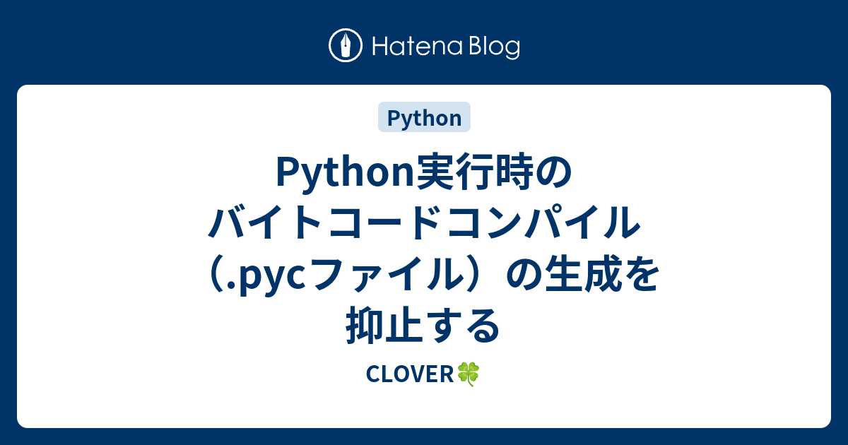 python pyc 作成, python ソースファイル作り方 – ACOITL