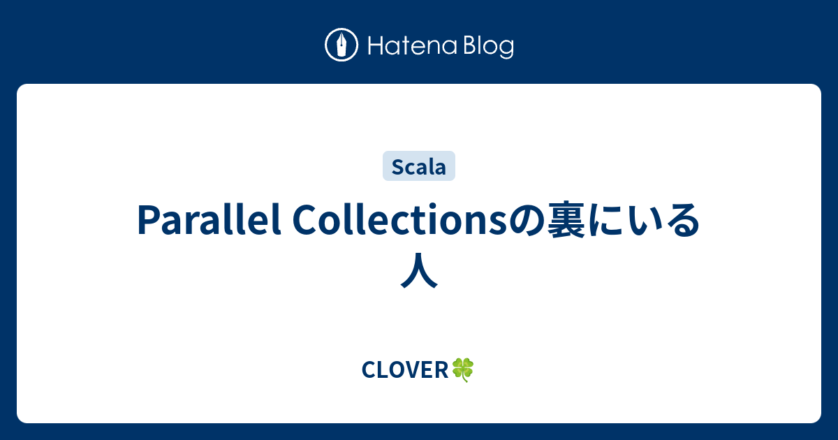 Parallel Collectionsの裏にいる人 - CLOVER🍀