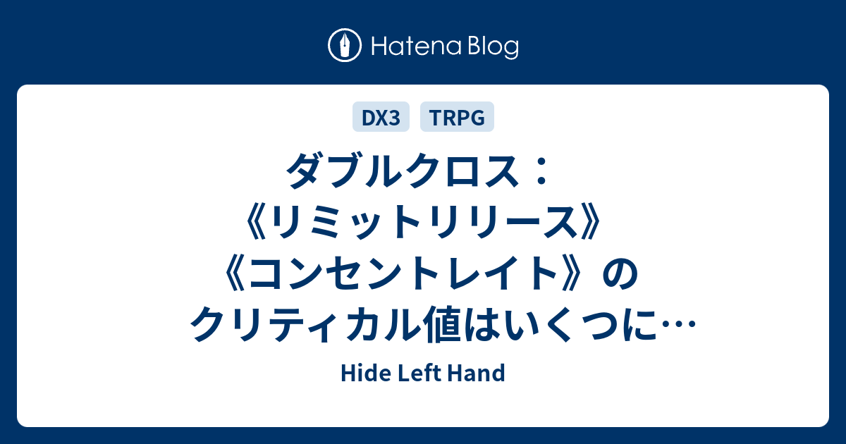 ダブルクロス リミットリリース コンセントレイト の